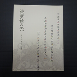 常楽寺美術館開館40周年記念国宝展図録